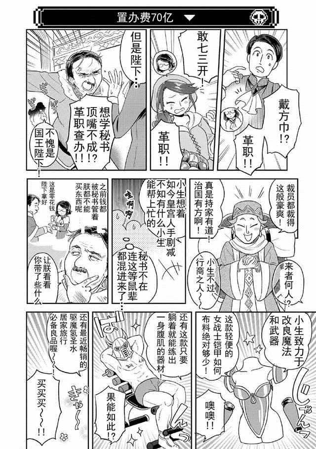 《魔王的秘书》漫画最新章节第4话免费下拉式在线观看章节第【4】张图片