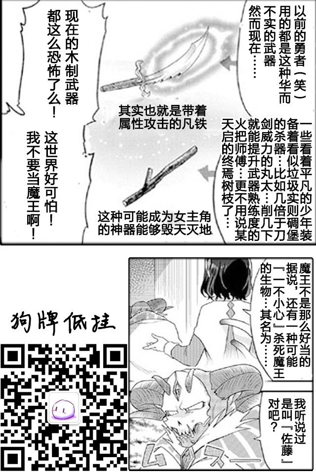 《魔王的秘书》漫画最新章节第3话免费下拉式在线观看章节第【14】张图片