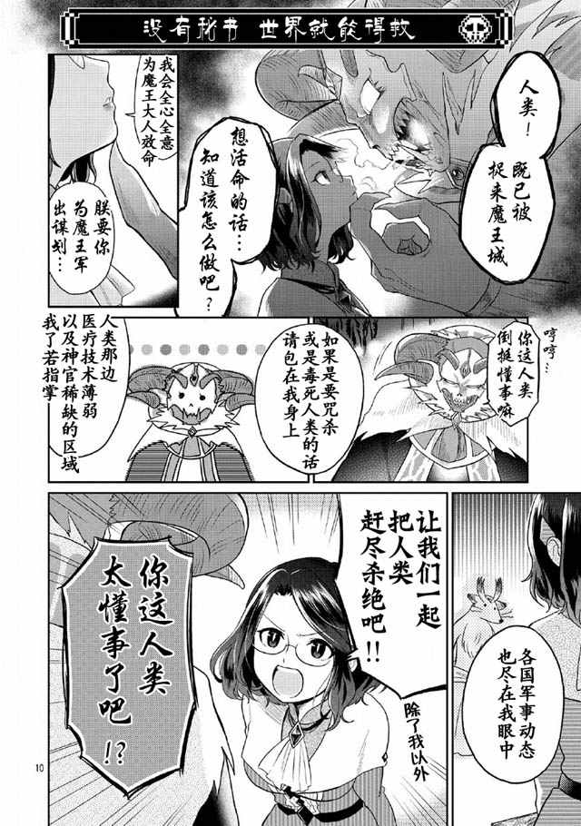 《魔王的秘书》漫画最新章节第1话免费下拉式在线观看章节第【10】张图片