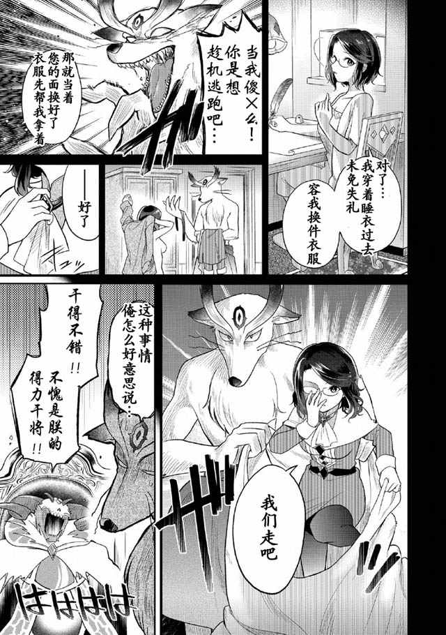 《魔王的秘书》漫画最新章节第1话免费下拉式在线观看章节第【9】张图片