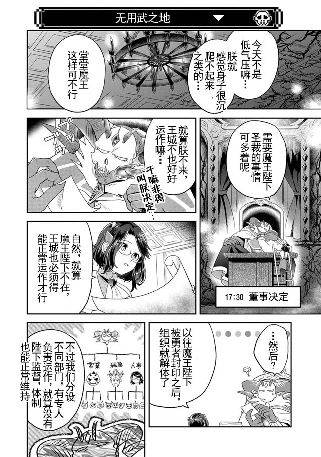 《魔王的秘书》漫画最新章节第8话免费下拉式在线观看章节第【12】张图片