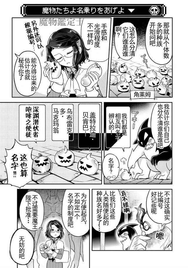 《魔王的秘书》漫画最新章节第9话免费下拉式在线观看章节第【7】张图片