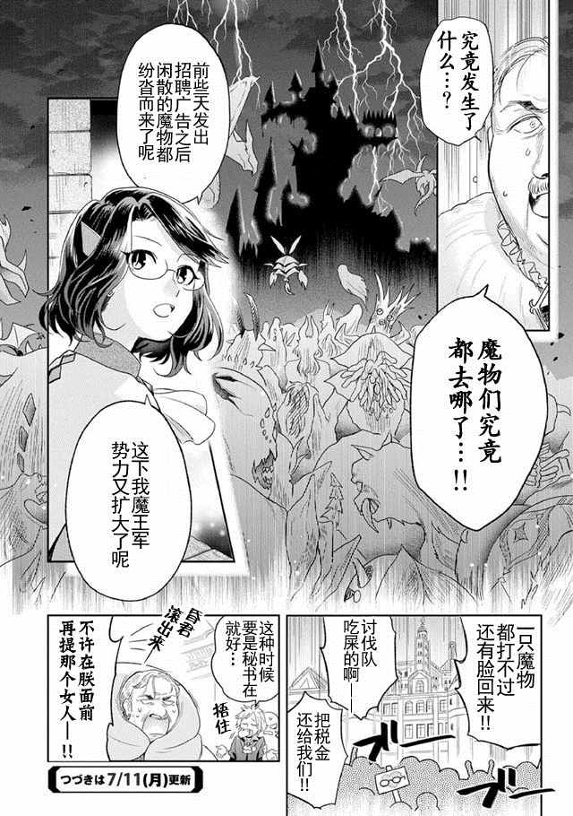 《魔王的秘书》漫画最新章节第4话免费下拉式在线观看章节第【12】张图片