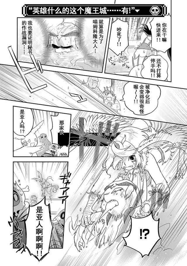 《魔王的秘书》漫画最新章节第11话免费下拉式在线观看章节第【15】张图片