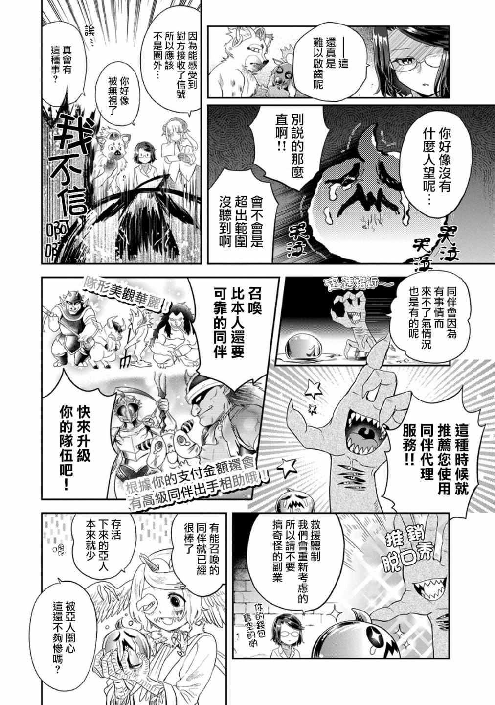 《魔王的秘书》漫画最新章节第12话免费下拉式在线观看章节第【14】张图片