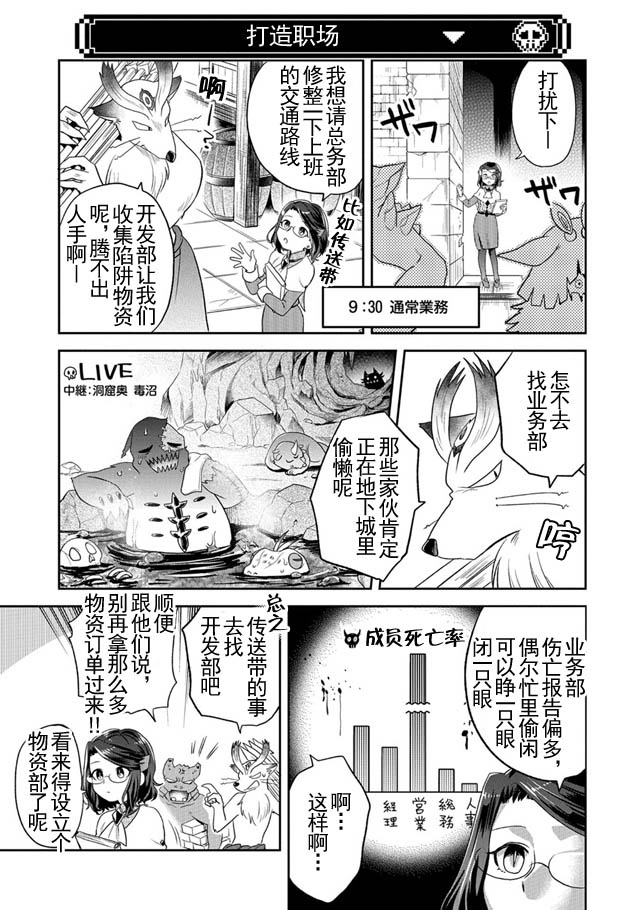 《魔王的秘书》漫画最新章节第8话免费下拉式在线观看章节第【5】张图片