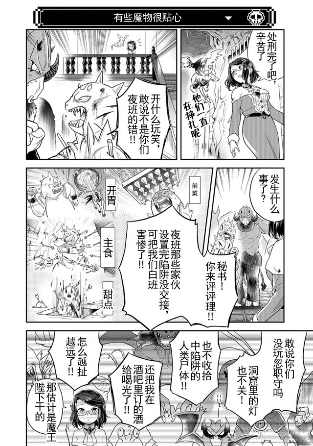 《魔王的秘书》漫画最新章节第8话免费下拉式在线观看章节第【14】张图片