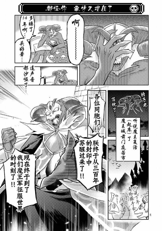 《魔王的秘书》漫画最新章节第1话免费下拉式在线观看章节第【5】张图片