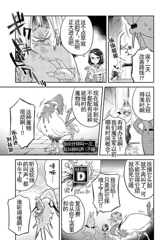 《魔王的秘书》漫画最新章节第8话免费下拉式在线观看章节第【7】张图片