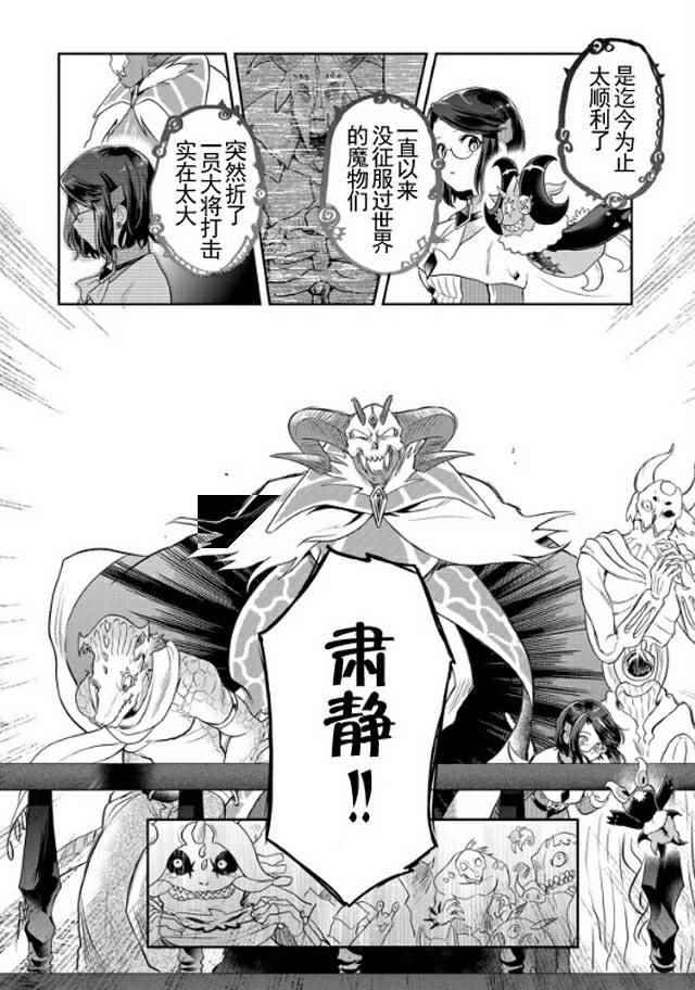 《魔王的秘书》漫画最新章节第10话免费下拉式在线观看章节第【16】张图片