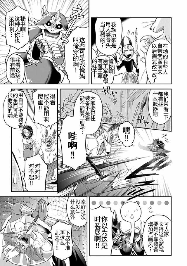 《魔王的秘书》漫画最新章节第6话免费下拉式在线观看章节第【7】张图片