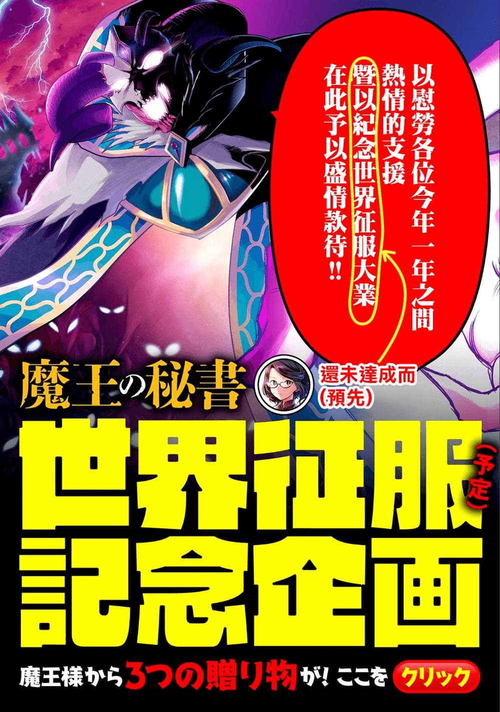 《魔王的秘书》漫画最新章节第13话免费下拉式在线观看章节第【1】张图片