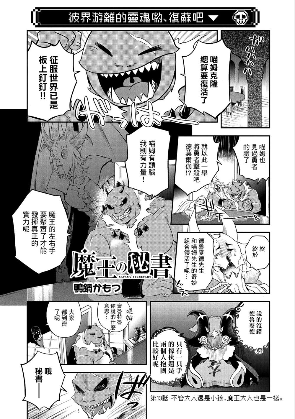 《魔王的秘书》漫画最新章节第13话免费下拉式在线观看章节第【3】张图片