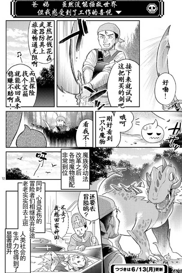 《魔王的秘书》漫画最新章节第3话免费下拉式在线观看章节第【13】张图片