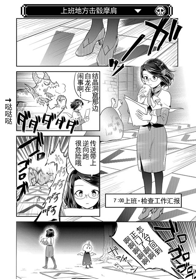 《魔王的秘书》漫画最新章节第8话免费下拉式在线观看章节第【2】张图片