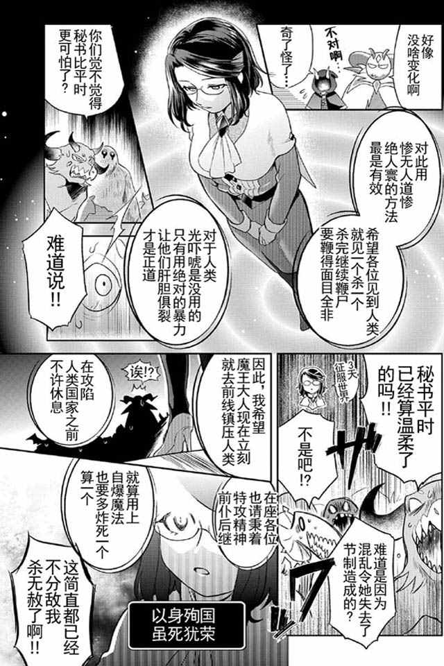 《魔王的秘书》漫画最新章节第7话免费下拉式在线观看章节第【5】张图片