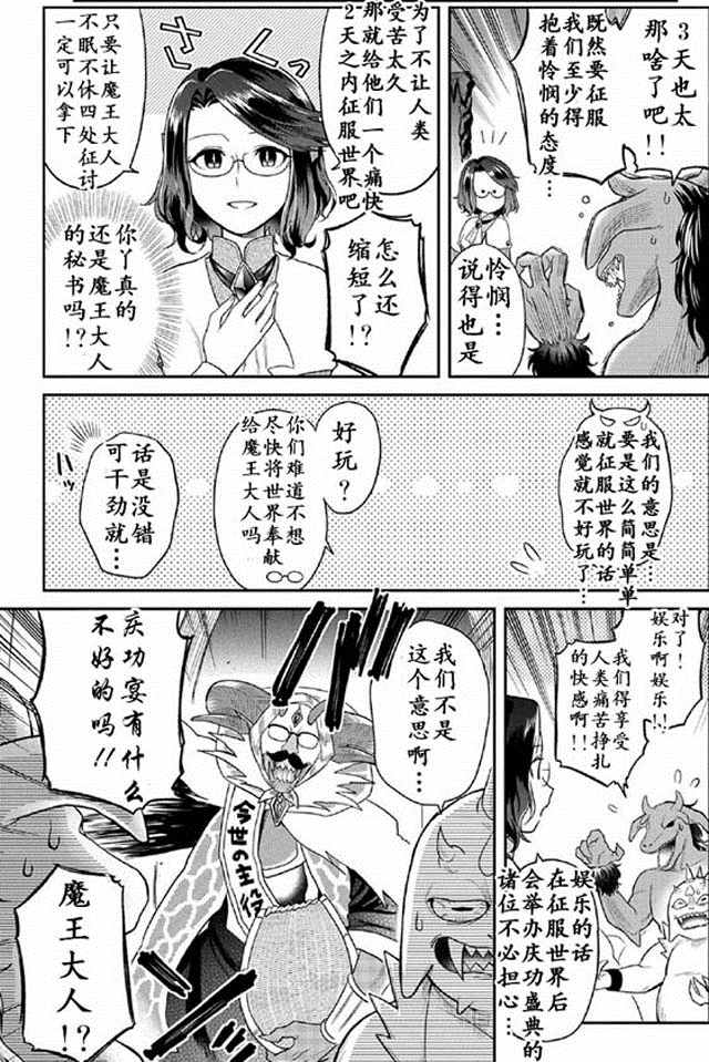 《魔王的秘书》漫画最新章节第2话免费下拉式在线观看章节第【7】张图片