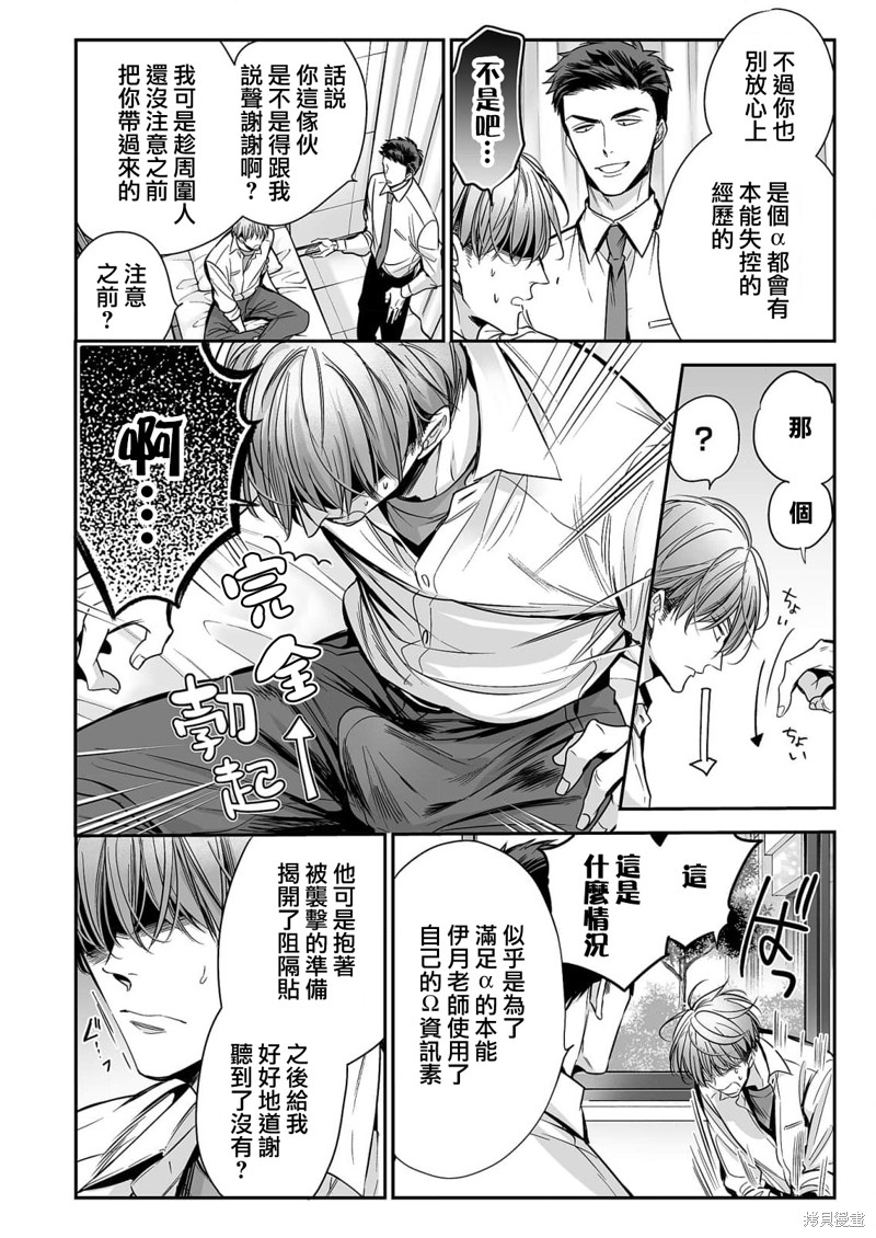 《你是我的Omega吧》漫画最新章节第1话免费下拉式在线观看章节第【33】张图片