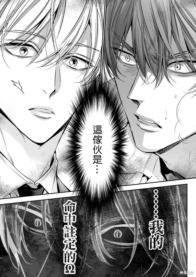 《你是我的Omega吧》漫画最新章节第1话免费下拉式在线观看章节第【18】张图片