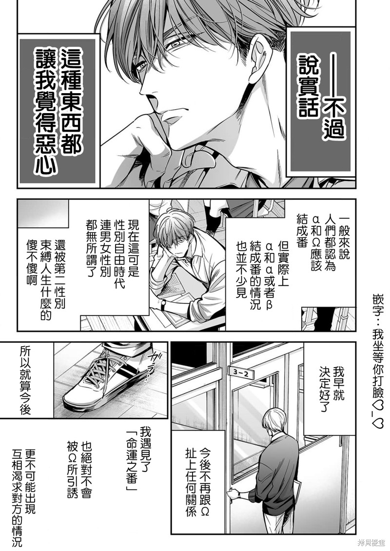 《你是我的Omega吧》漫画最新章节第1话免费下拉式在线观看章节第【14】张图片