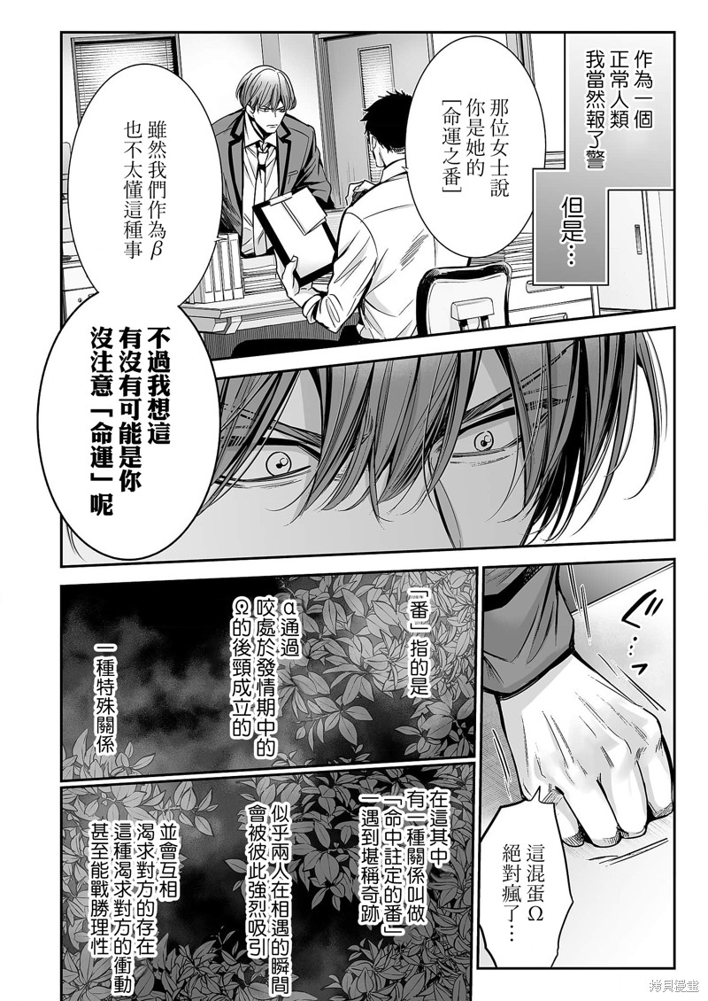 《你是我的Omega吧》漫画最新章节第1话免费下拉式在线观看章节第【13】张图片