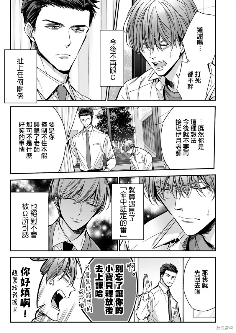 《你是我的Omega吧》漫画最新章节第1话免费下拉式在线观看章节第【34】张图片