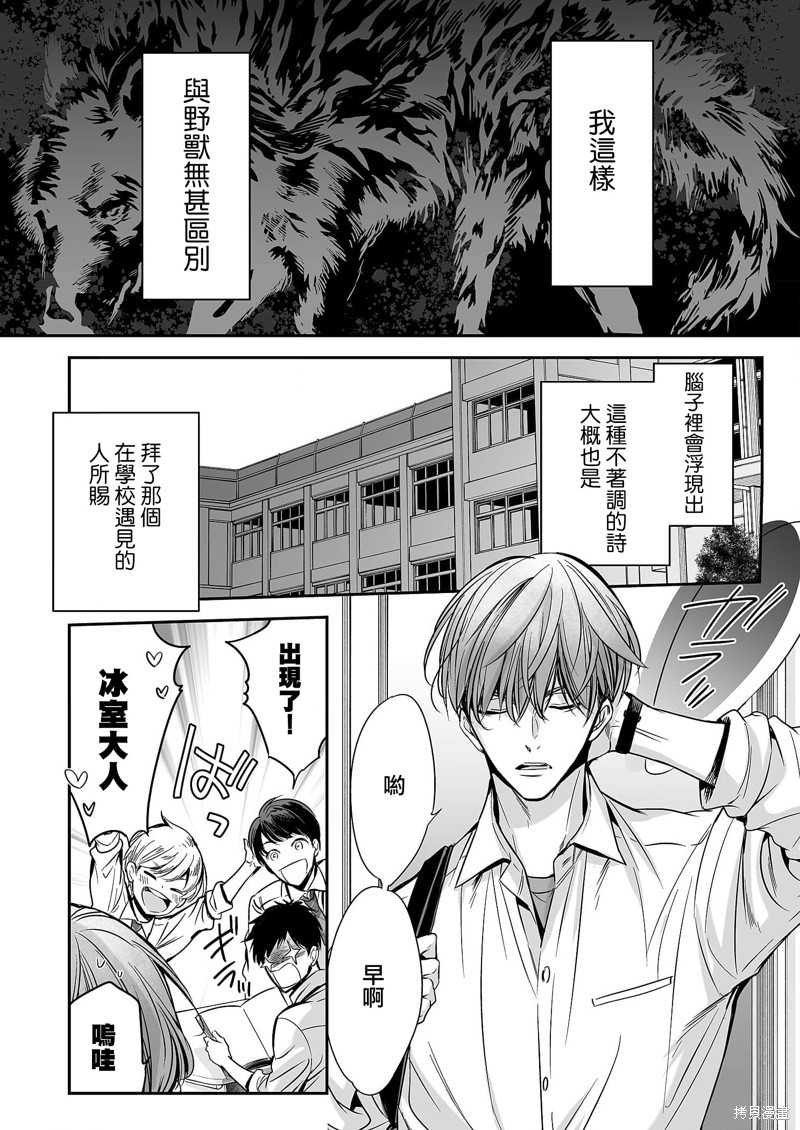 《你是我的Omega吧》漫画最新章节第1话免费下拉式在线观看章节第【9】张图片