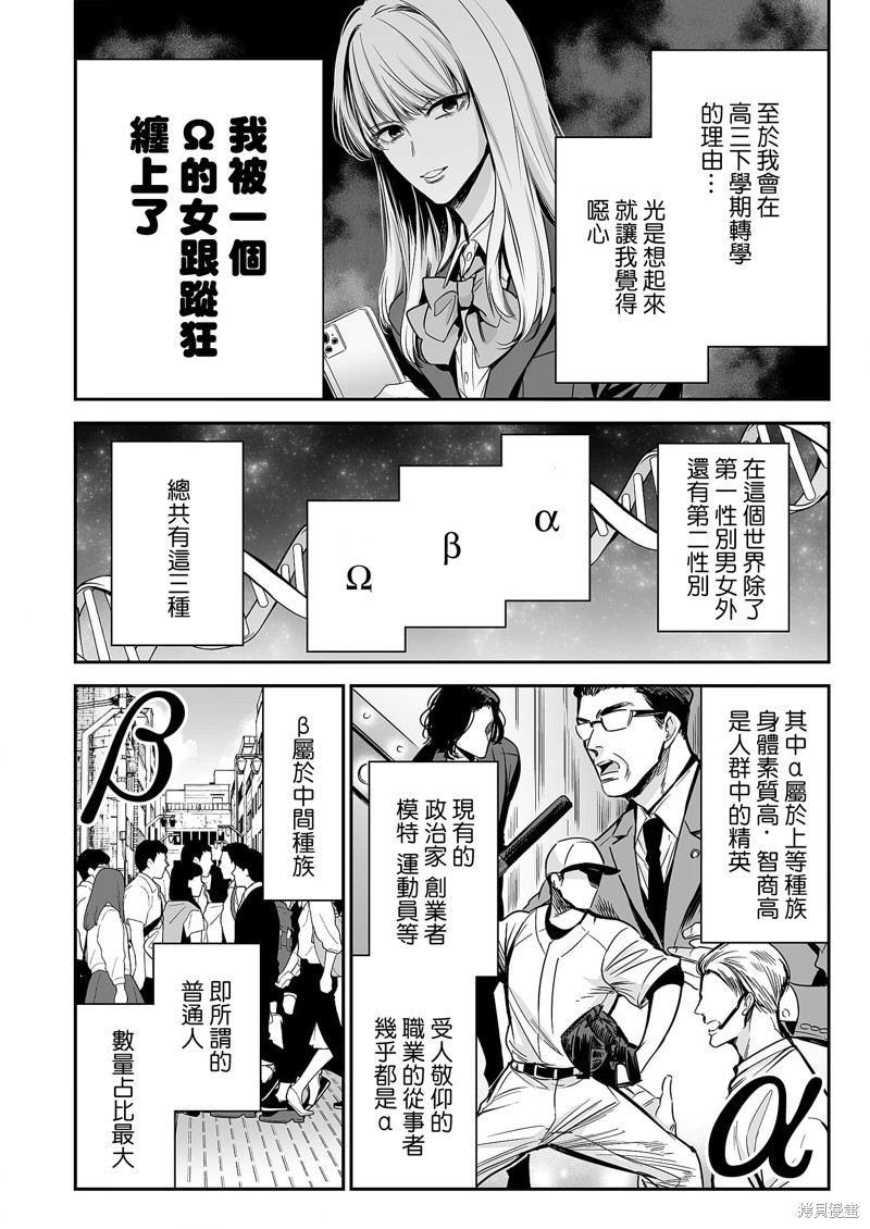 《你是我的Omega吧》漫画最新章节第1话免费下拉式在线观看章节第【11】张图片