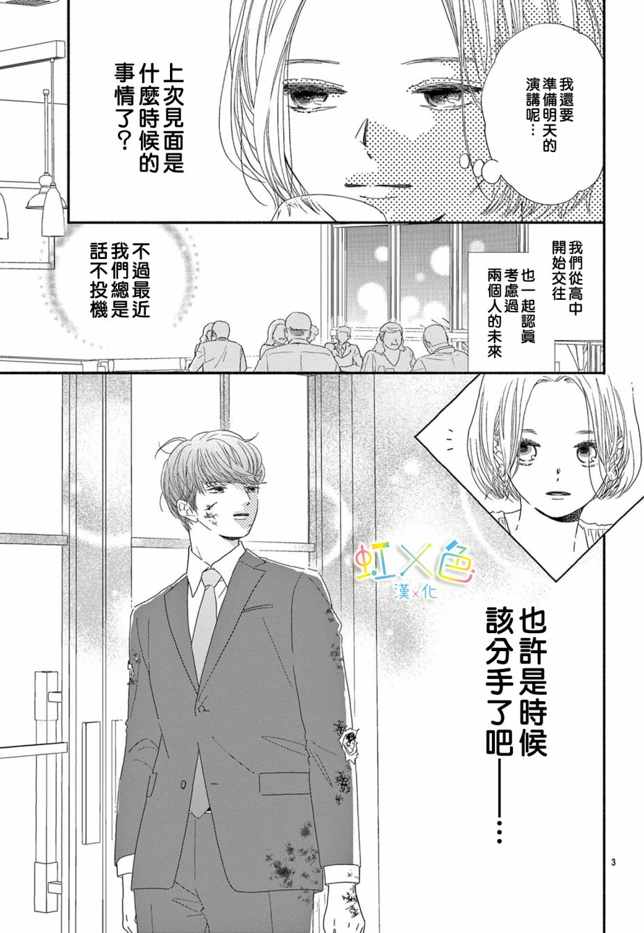 《对不起·我喜欢你·我爱你》漫画最新章节短篇免费下拉式在线观看章节第【3】张图片