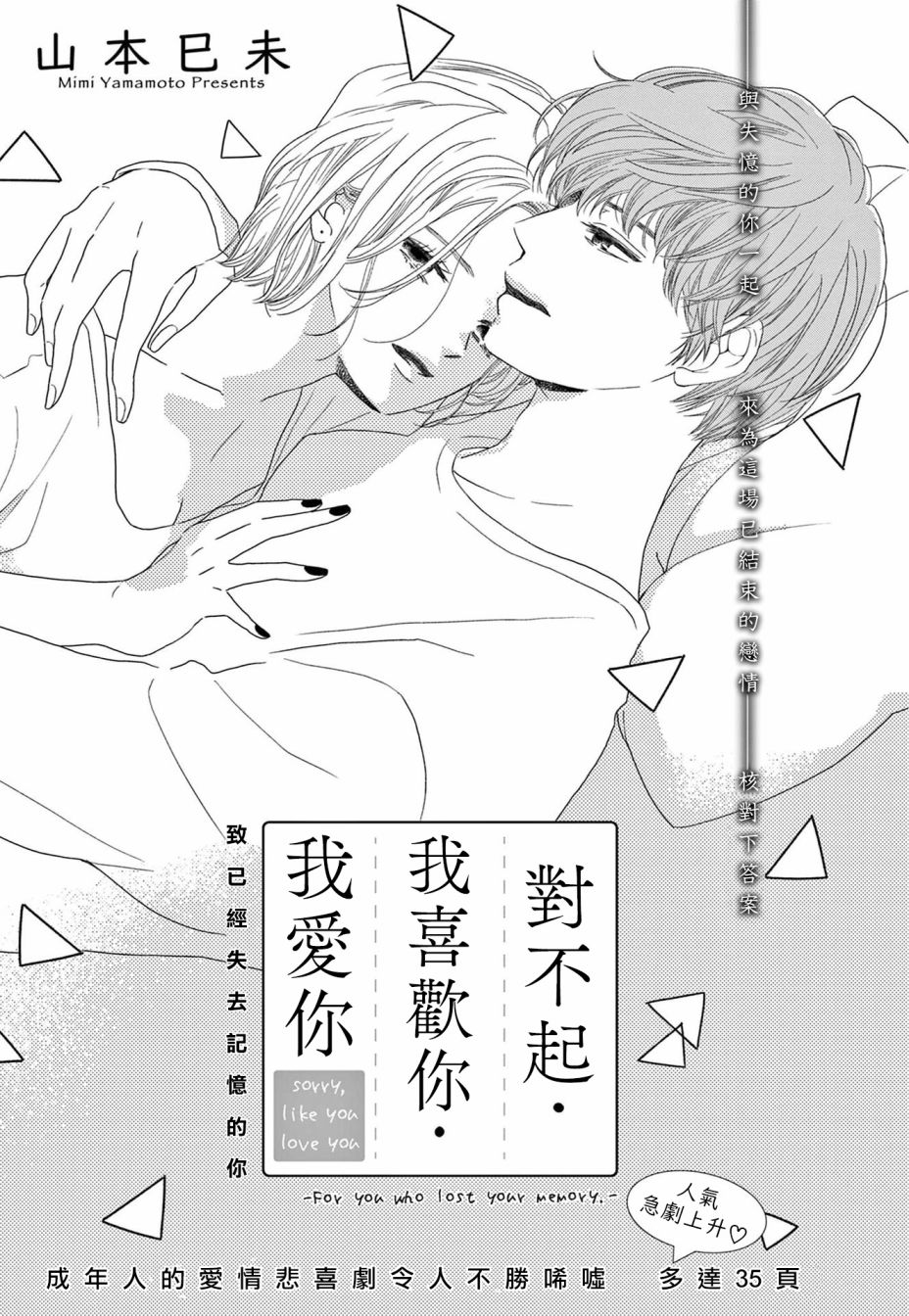 《对不起·我喜欢你·我爱你》漫画最新章节短篇免费下拉式在线观看章节第【1】张图片