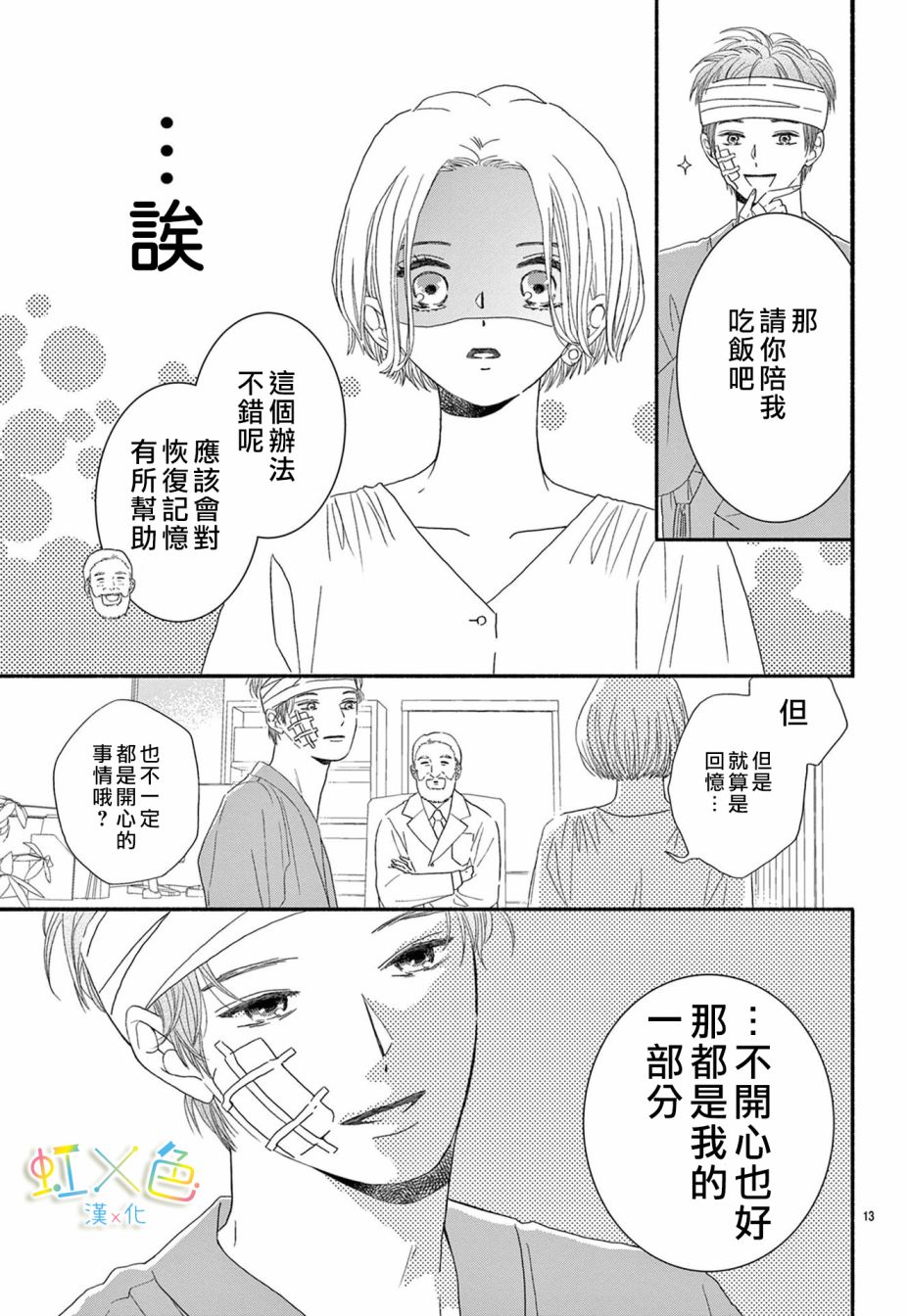 《对不起·我喜欢你·我爱你》漫画最新章节短篇免费下拉式在线观看章节第【13】张图片