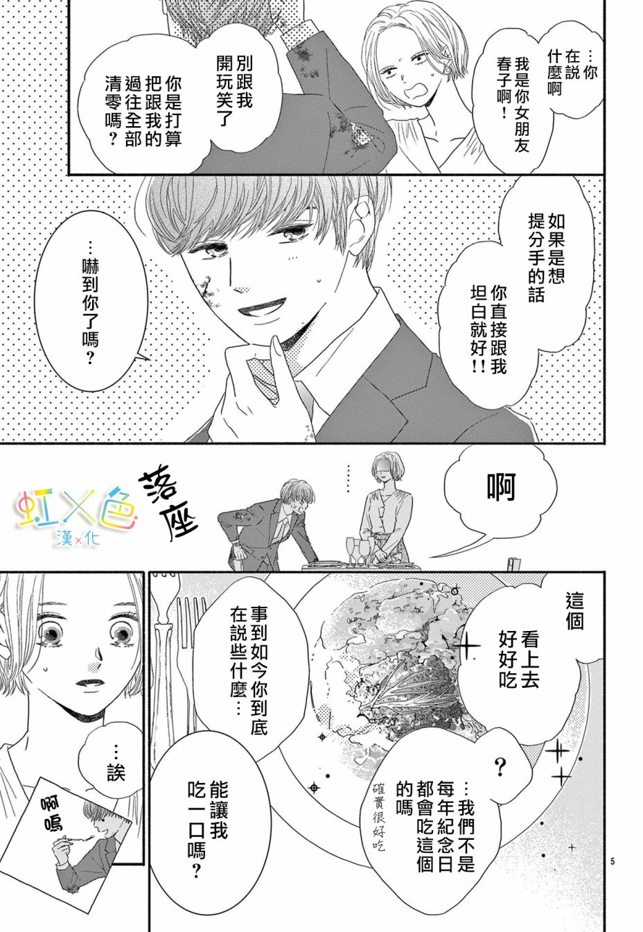 《对不起·我喜欢你·我爱你》漫画最新章节短篇免费下拉式在线观看章节第【5】张图片