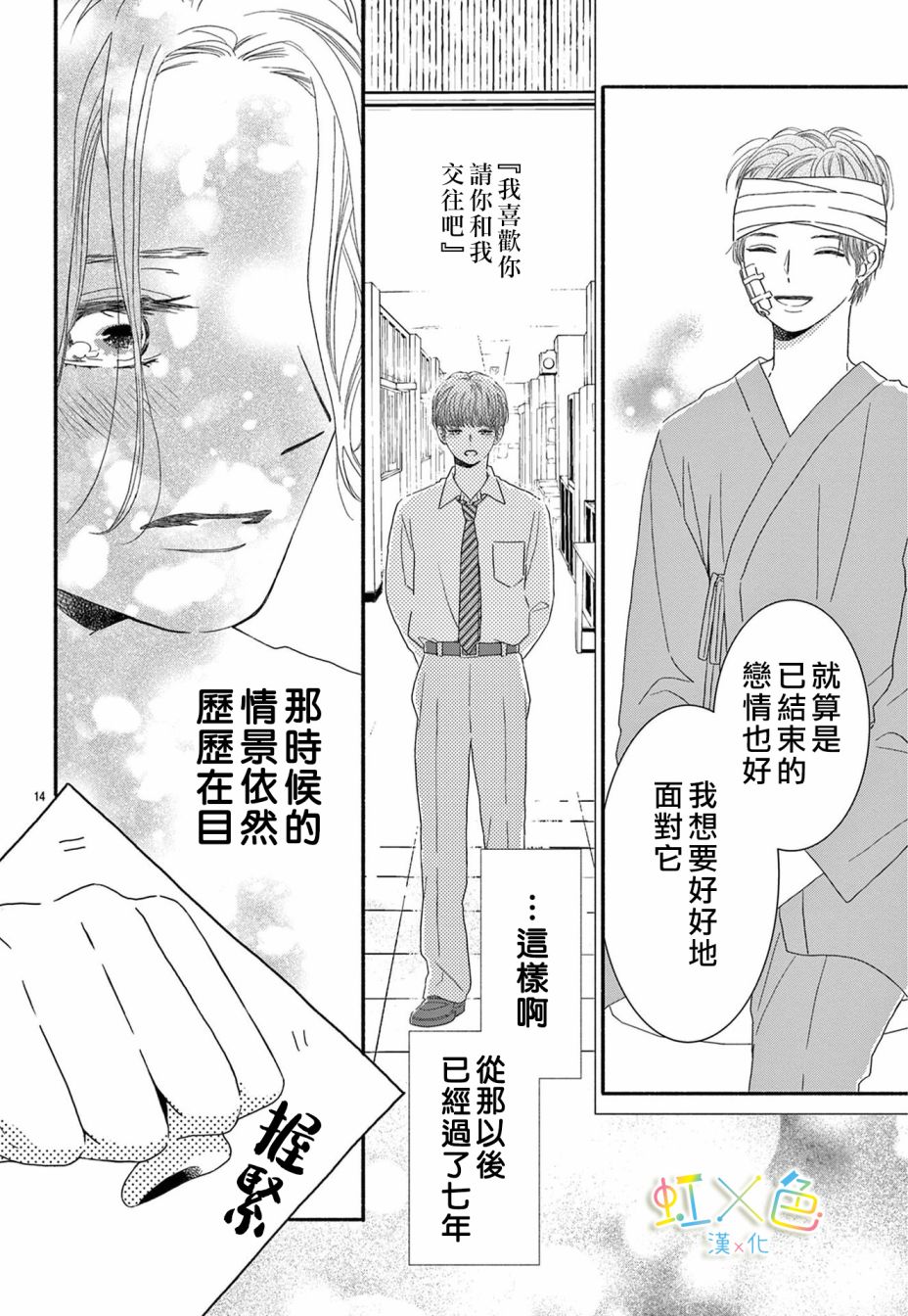 《对不起·我喜欢你·我爱你》漫画最新章节短篇免费下拉式在线观看章节第【14】张图片