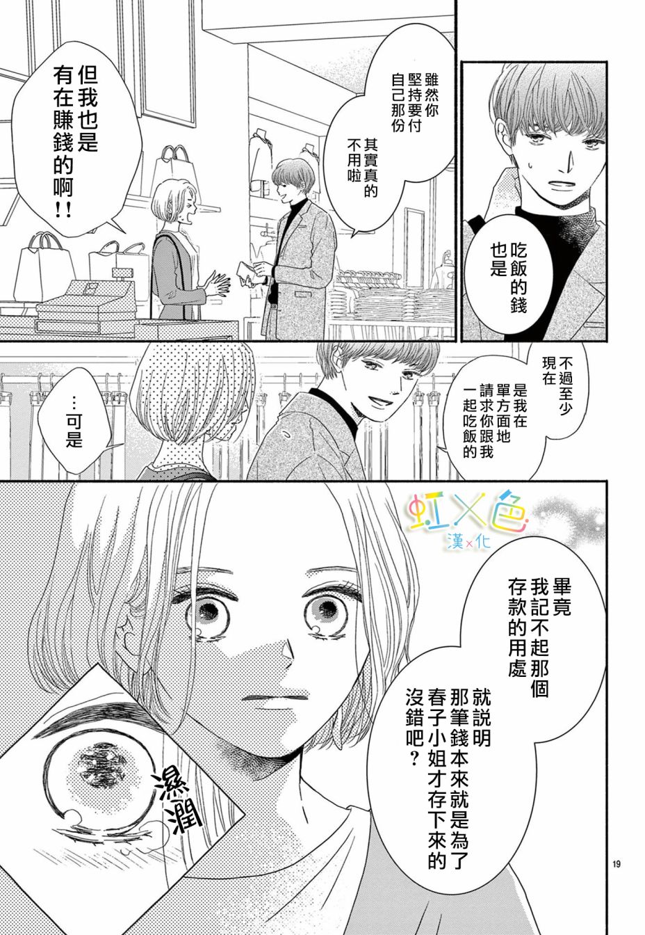 《对不起·我喜欢你·我爱你》漫画最新章节短篇免费下拉式在线观看章节第【19】张图片