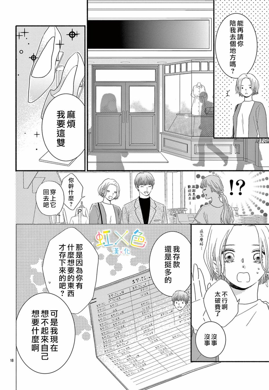 《对不起·我喜欢你·我爱你》漫画最新章节短篇免费下拉式在线观看章节第【18】张图片