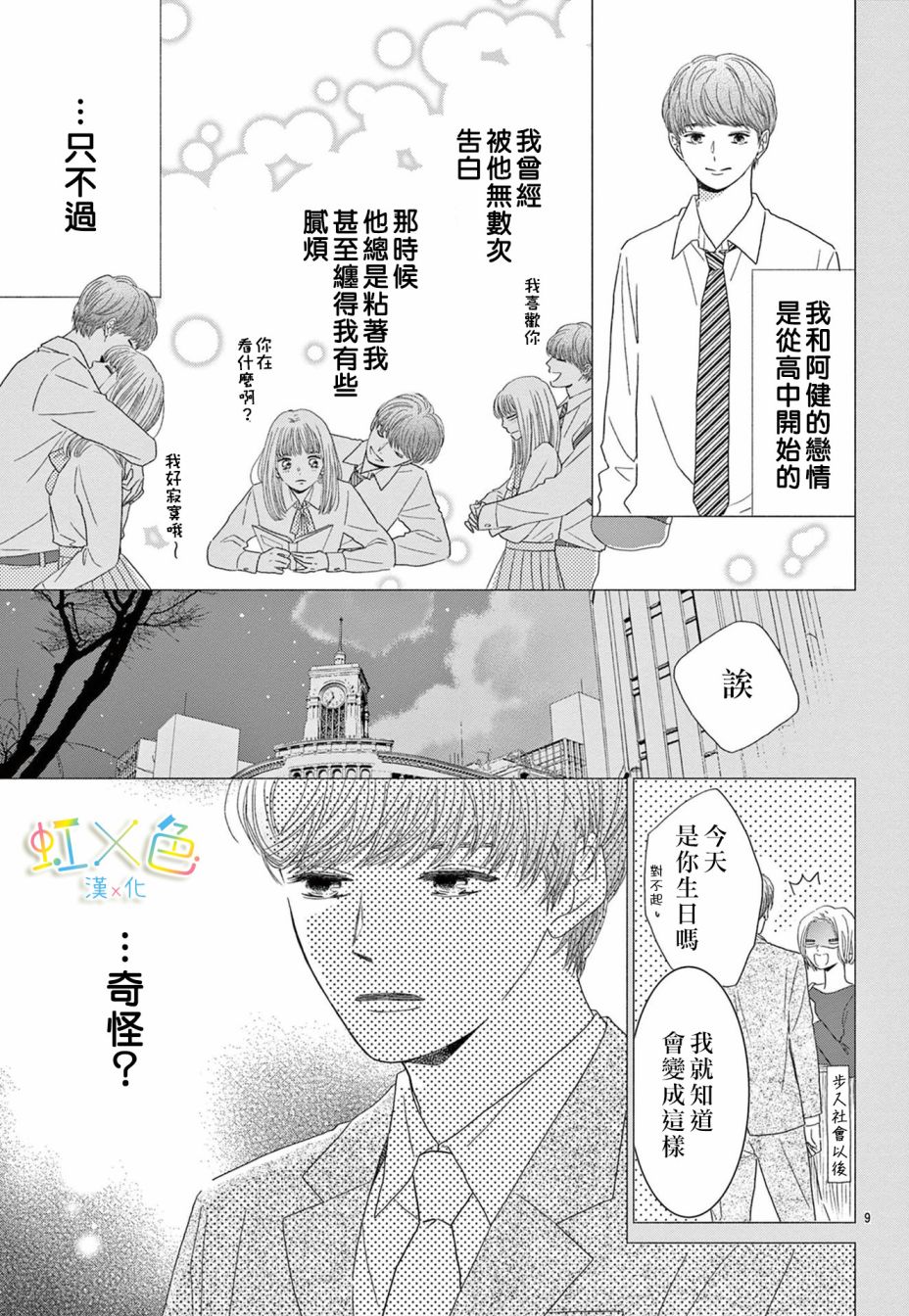 《对不起·我喜欢你·我爱你》漫画最新章节短篇免费下拉式在线观看章节第【9】张图片