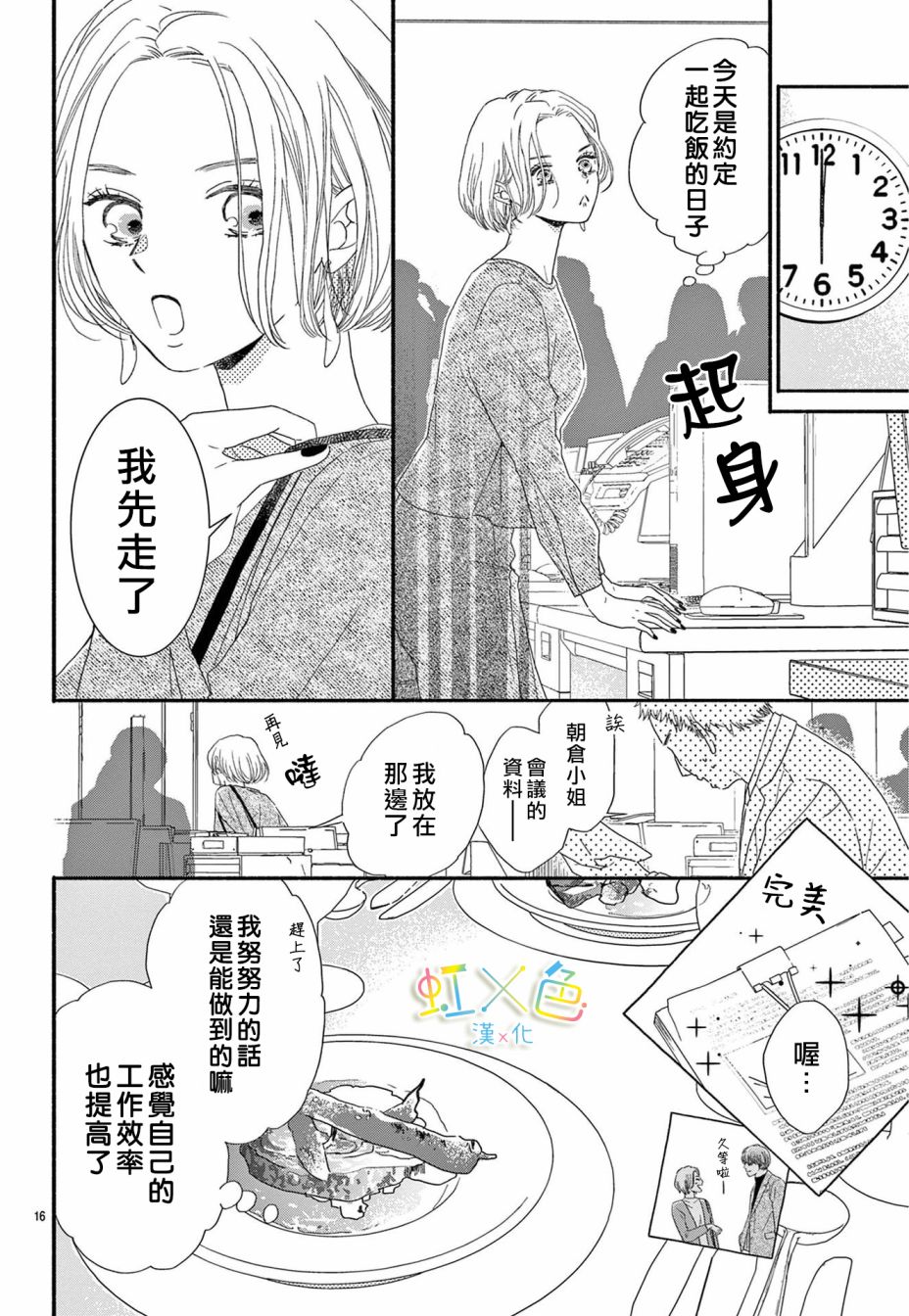 《对不起·我喜欢你·我爱你》漫画最新章节短篇免费下拉式在线观看章节第【16】张图片