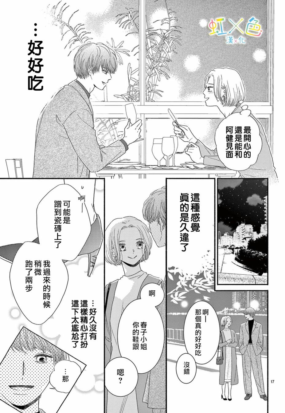 《对不起·我喜欢你·我爱你》漫画最新章节短篇免费下拉式在线观看章节第【17】张图片