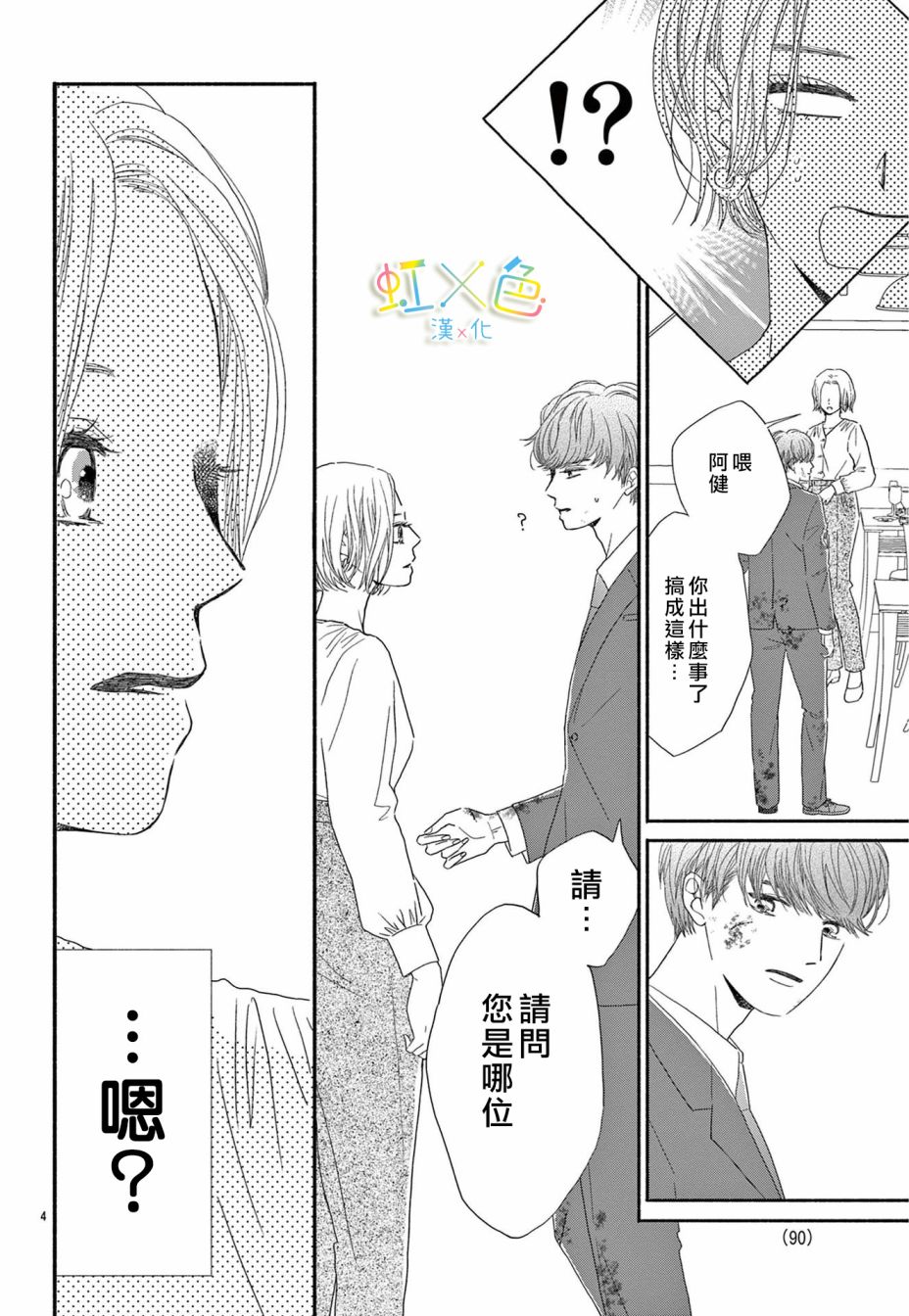 《对不起·我喜欢你·我爱你》漫画最新章节短篇免费下拉式在线观看章节第【4】张图片