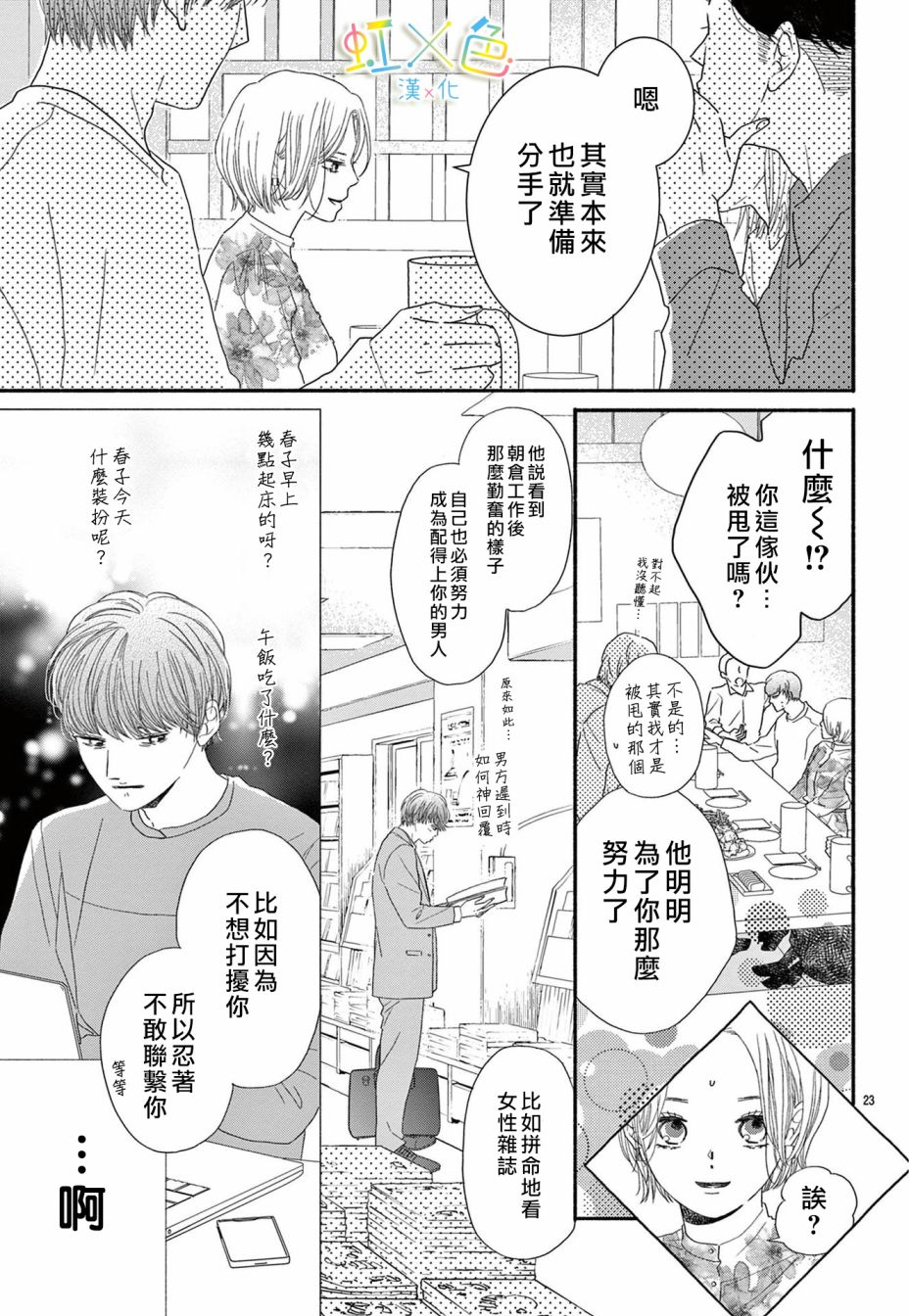 《对不起·我喜欢你·我爱你》漫画最新章节短篇免费下拉式在线观看章节第【23】张图片