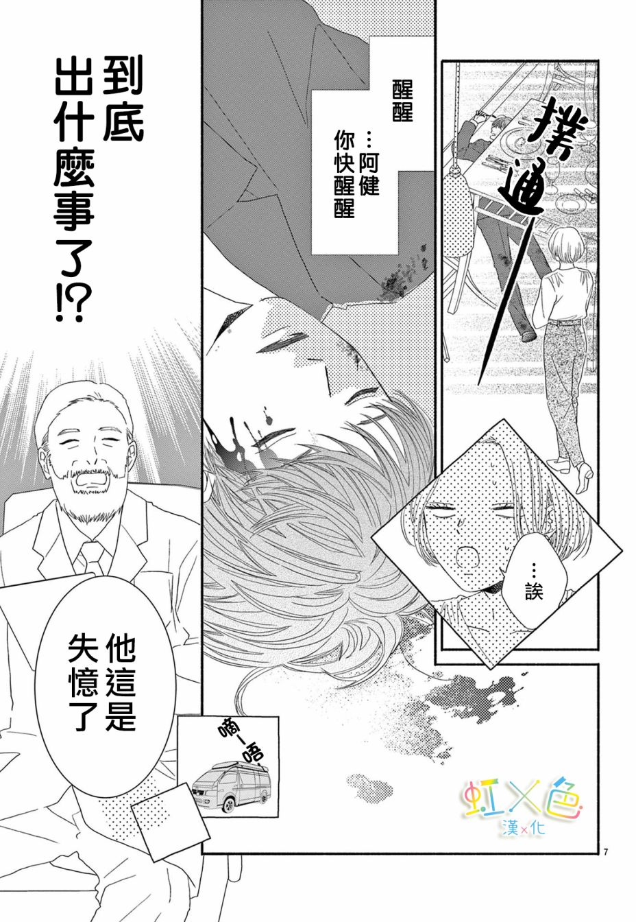 《对不起·我喜欢你·我爱你》漫画最新章节短篇免费下拉式在线观看章节第【7】张图片