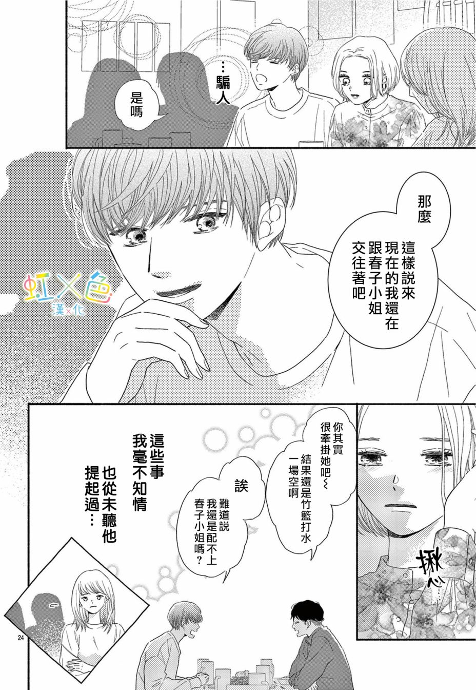 《对不起·我喜欢你·我爱你》漫画最新章节短篇免费下拉式在线观看章节第【24】张图片