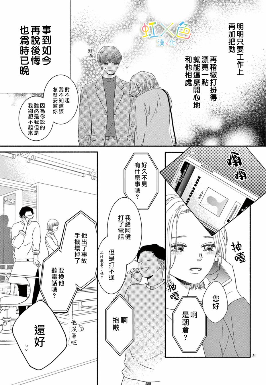 《对不起·我喜欢你·我爱你》漫画最新章节短篇免费下拉式在线观看章节第【21】张图片