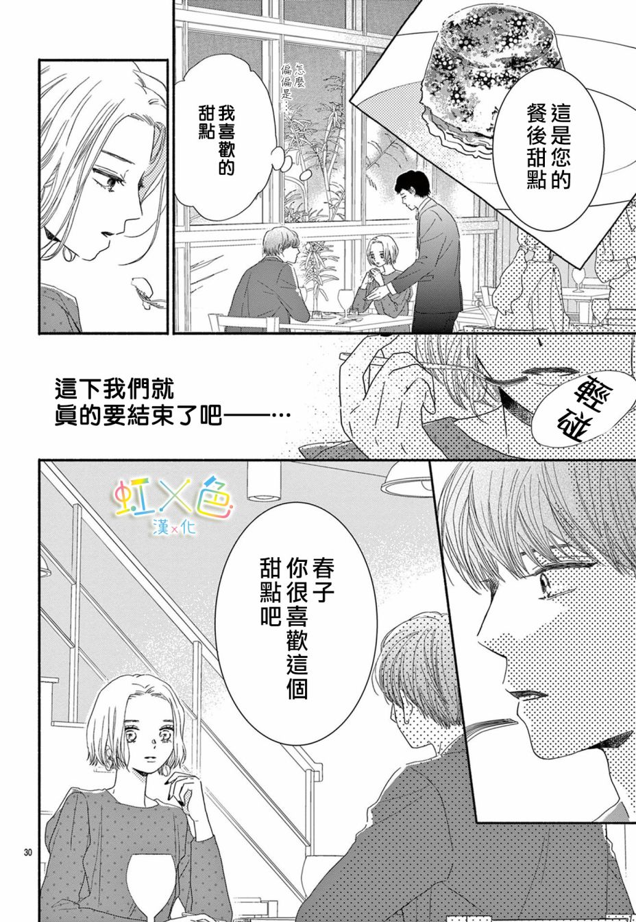 《对不起·我喜欢你·我爱你》漫画最新章节短篇免费下拉式在线观看章节第【30】张图片