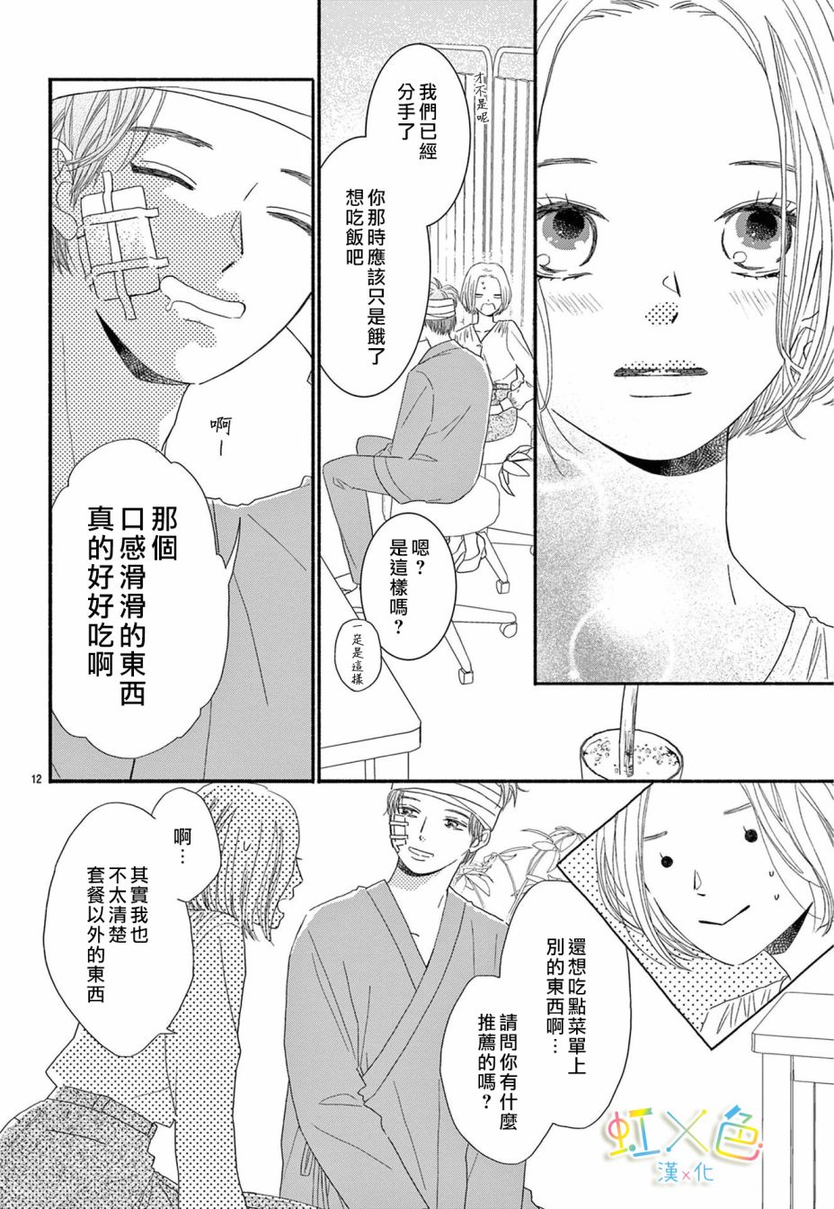 《对不起·我喜欢你·我爱你》漫画最新章节短篇免费下拉式在线观看章节第【12】张图片