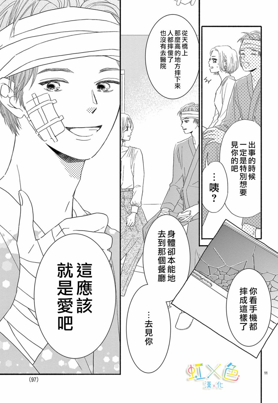 《对不起·我喜欢你·我爱你》漫画最新章节短篇免费下拉式在线观看章节第【11】张图片