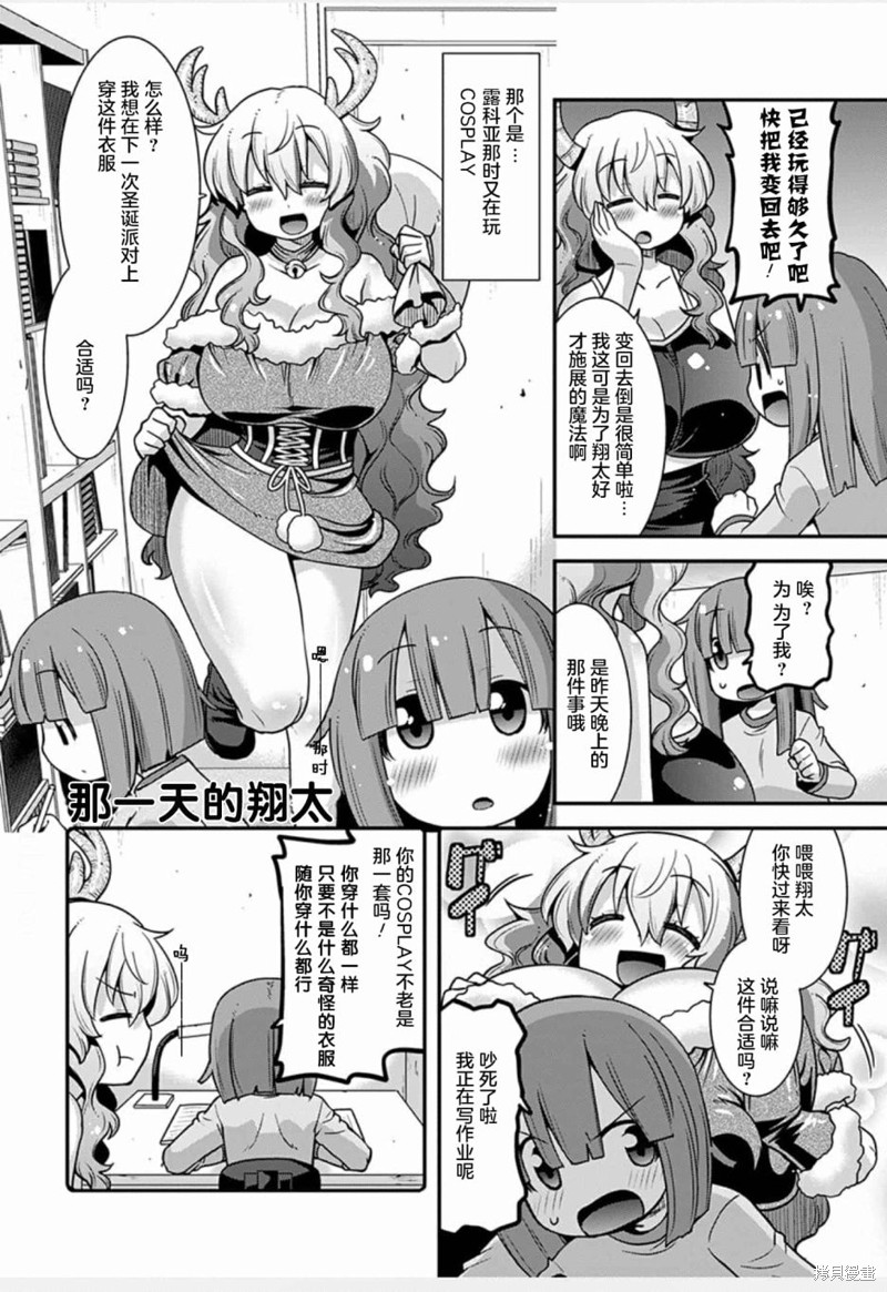 《小林家的龙女仆外传 露科亚是我的XX》漫画最新章节第23话免费下拉式在线观看章节第【12】张图片