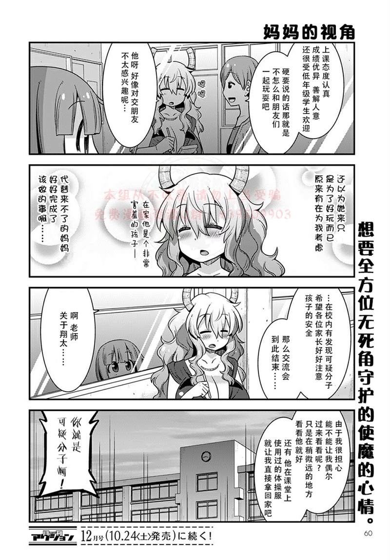 《小林家的龙女仆外传 露科亚是我的XX》漫画最新章节第21话免费下拉式在线观看章节第【14】张图片