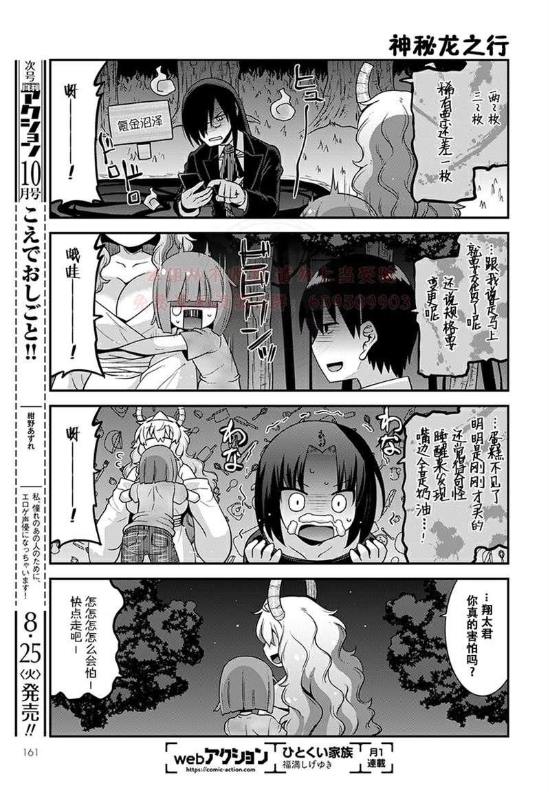 《小林家的龙女仆外传 露科亚是我的XX》漫画最新章节第19话免费下拉式在线观看章节第【11】张图片