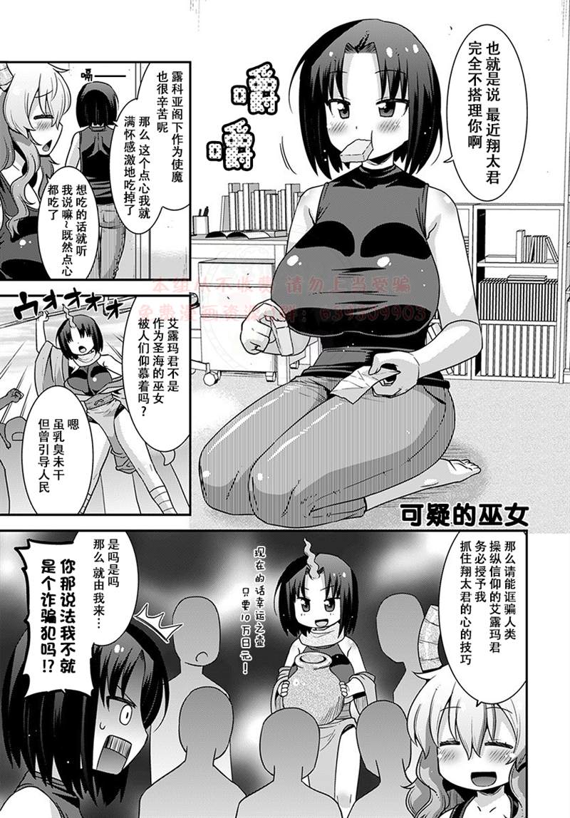 《小林家的龙女仆外传 露科亚是我的XX》漫画最新章节第20话免费下拉式在线观看章节第【3】张图片